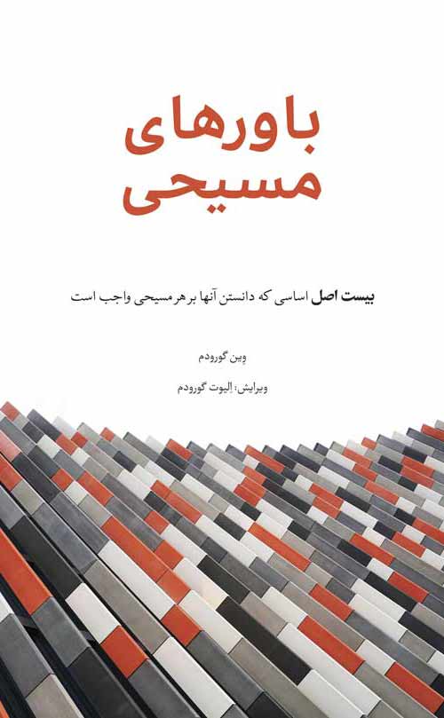 Christian Beliefs in Persian or Farsi free book